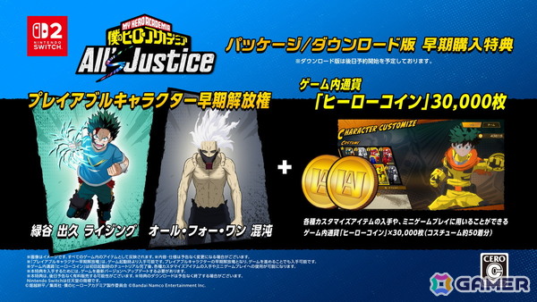 Switch 2版「僕のヒーローアカデミアAll‘s Justice」が2026年9月3日に発売！「パックマン」とのコラボゲームが楽しめる新要素“ミニゲーム”も登場の画像3