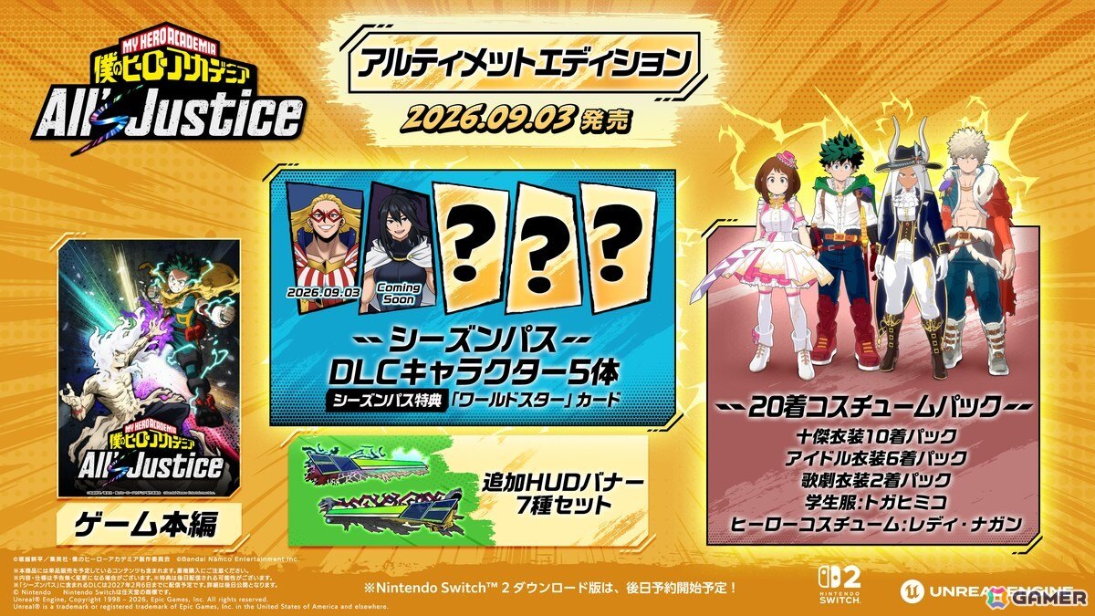 Switch 2版「僕のヒーローアカデミアAll‘s Justice」が2026年9月3日に発売!「パックマン」とのコラボゲームが楽しめる新要素“ミニゲーム”も登場の画像