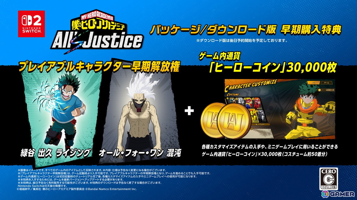 Switch 2版「僕のヒーローアカデミアAll‘s Justice」が2026年9月3日に発売!「パックマン」とのコラボゲームが楽しめる新要素“ミニゲーム”も登場の画像