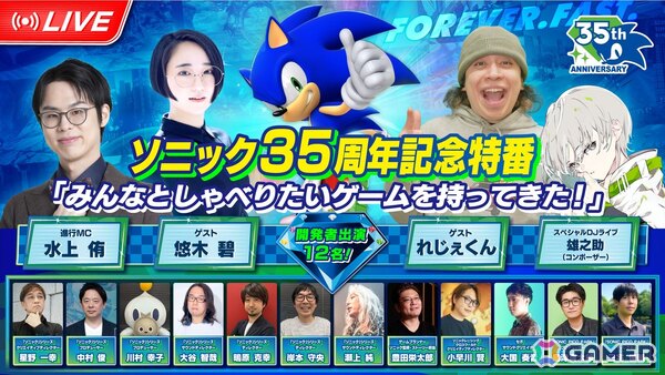 「ソニック」シリーズ35周年記念特番が6月24日に配信！悠木碧さんをはじめ、シリーズ開発者12名も出演の画像1