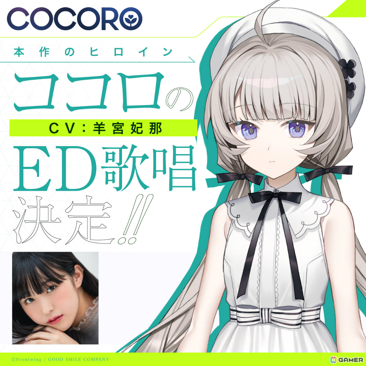 故郷を失った少年とヒューマノイドの少女の初恋を描くノベルゲーム「COCORO」発売日は8月27日に決定！羊宮妃那さん演じるヒロイン・ココロがEDテーマを歌唱の画像
