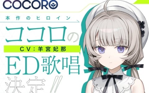 故郷を失った少年とヒューマノイドの少女の初恋を描くノベルゲーム「COCORO」発売日は8月27日に決定！