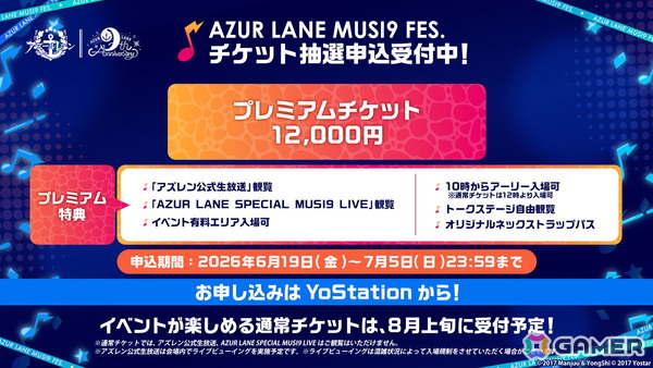 「アズレン」日本配信9周年を記念したリアルイベント「AZUR LANE MUSI9 FES.」が9月5日・6日に開催決定！“音”にフォーカスした内容にの画像5
