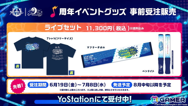 「アズレン」日本配信9周年を記念したリアルイベント「AZUR LANE MUSI9 FES.」が9月5日・6日に開催決定！“音”にフォーカスした内容にの画像6