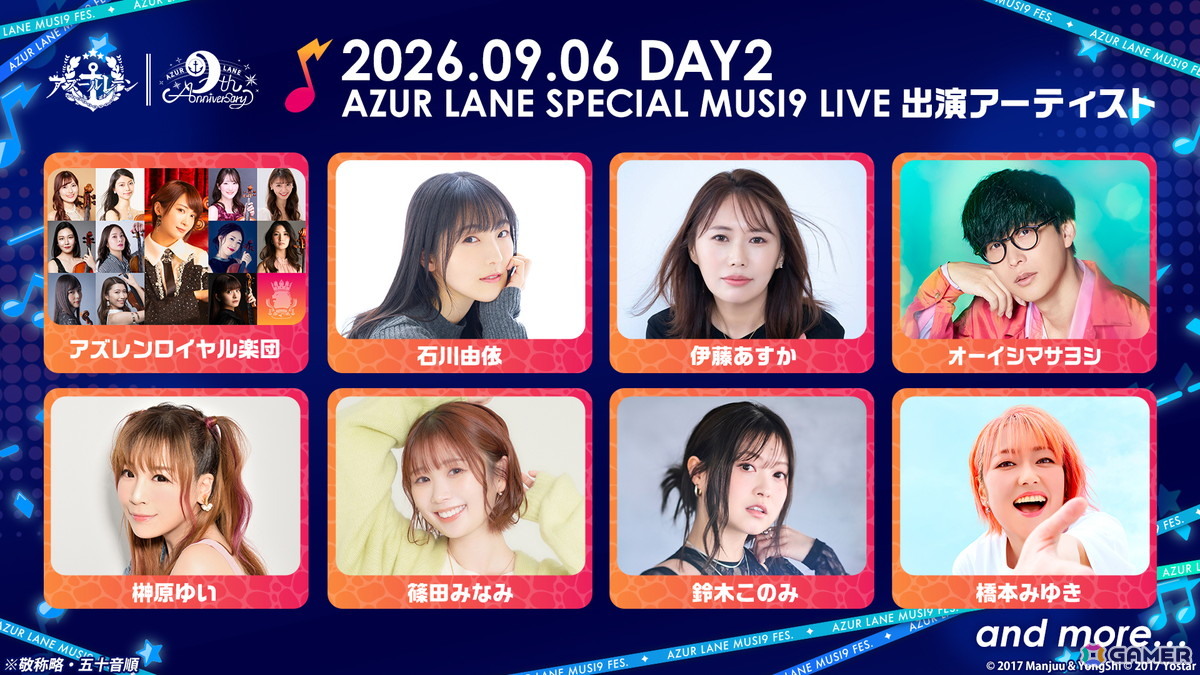 「アズレン」日本配信9周年を記念したリアルイベント「AZUR LANE MUSI9 FES.」が9月5日・6日に開催決定!“音”にフォーカスした内容にの画像