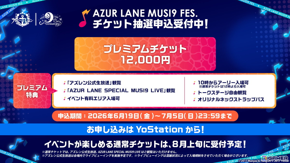 「アズレン」日本配信9周年を記念したリアルイベント「AZUR LANE MUSI9 FES.」が9月5日・6日に開催決定!“音”にフォーカスした内容にの画像