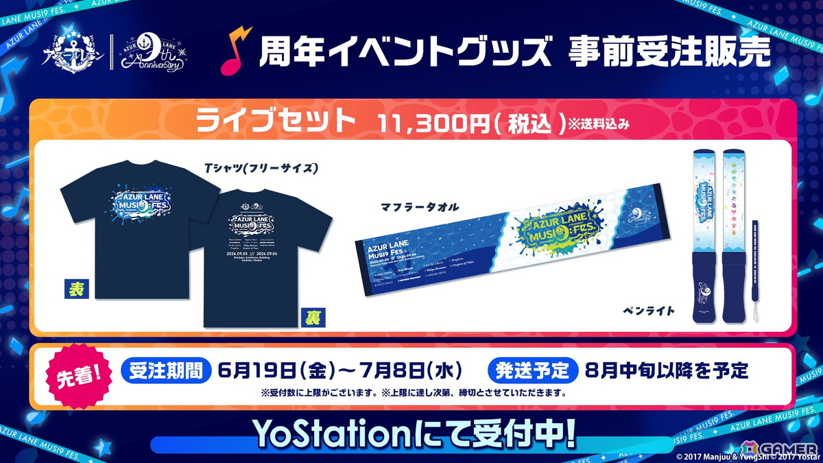 「アズレン」日本配信9周年を記念したリアルイベント「AZUR LANE MUSI9 FES.」が9月5日・6日に開催決定!“音”にフォーカスした内容にの画像