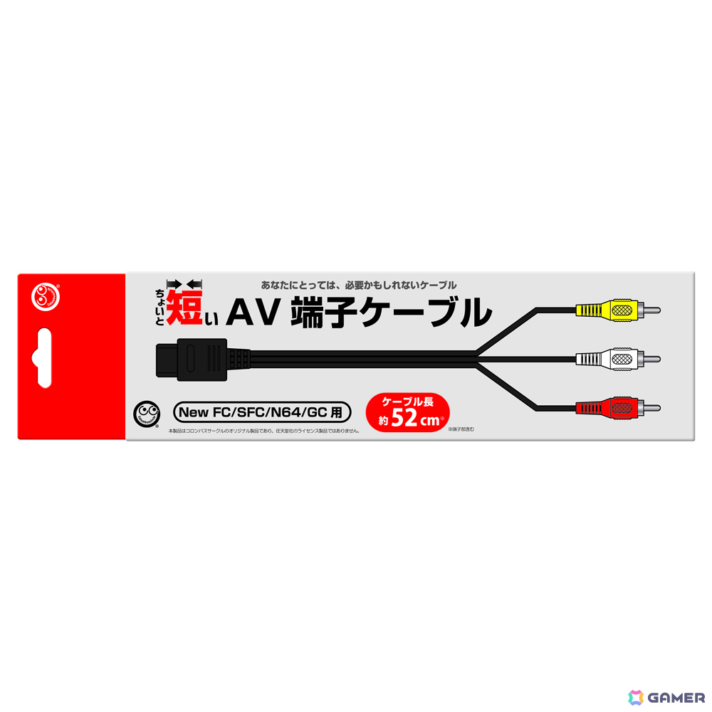 NewFC/SFC/N64/GCに対応した約52cmの“ちょいと短いAV端子ケーブル”が6月26日に発売！の画像