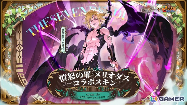 「ドラゴンブラッド：スレイヤーズ学院」とアニメ「七つの大罪」のコラボがスタート！SSRパートナー・エリザベスとメリオダスが登場の画像3