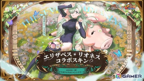 「ドラゴンブラッド：スレイヤーズ学院」とアニメ「七つの大罪」のコラボがスタート！SSRパートナー・エリザベスとメリオダスが登場の画像4