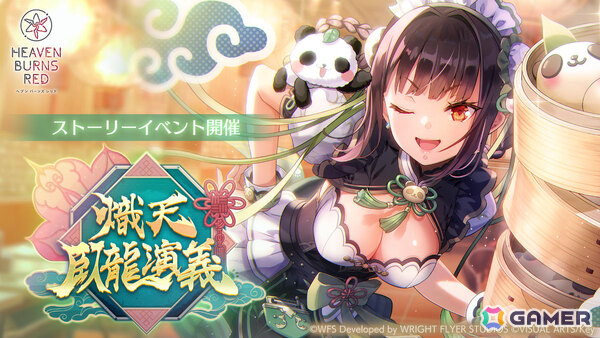 「ヘブバン」ストーリーイベント「熾天臥龍演義」が開催！新衣装のSS李映夏、SS＜レゾナンス＞シャルロッタをピックアップした1日1回無料ガチャもの画像1
