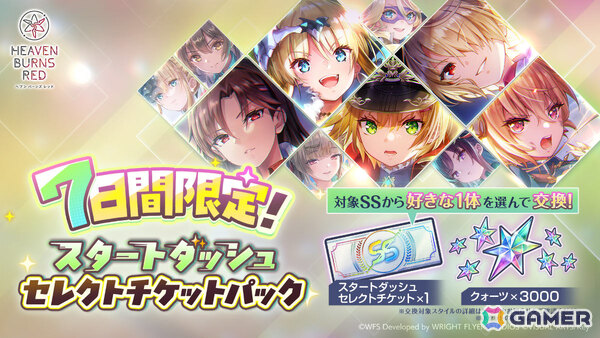 「ヘブバン」ストーリーイベント「熾天臥龍演義」が開催！新衣装のSS李映夏、SS＜レゾナンス＞シャルロッタをピックアップした1日1回無料ガチャもの画像10