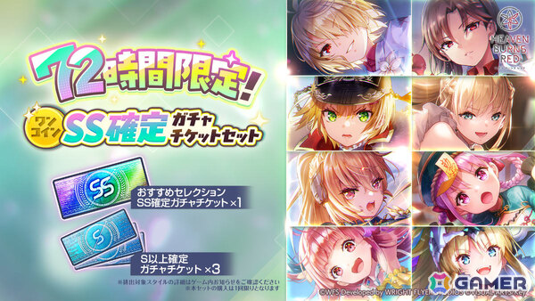 「ヘブバン」ストーリーイベント「熾天臥龍演義」が開催！新衣装のSS李映夏、SS＜レゾナンス＞シャルロッタをピックアップした1日1回無料ガチャもの画像11