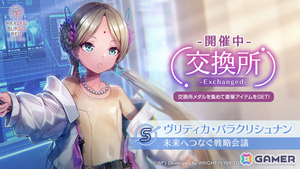 「ヘブバン」ストーリーイベント「熾天臥龍演義」が開催！新衣装のSS李映夏、SS＜レゾナンス＞シャルロッタをピックアップした1日1回無料ガチャもの画像2