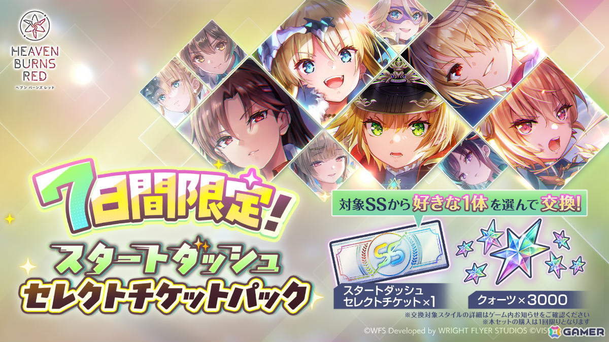 「ヘブバン」ストーリーイベント「熾天臥龍演義」が開催！新衣装のSS李映夏、SS＜レゾナンス＞シャルロッタをピックアップした1日1回無料ガチャもの画像
