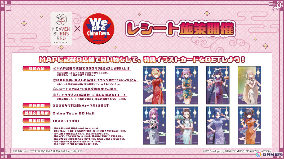 「ヘブバン」ストーリーイベント「熾天臥龍演義」が開催！新衣装のSS李映夏、SS＜レゾナンス＞シャルロッタをピックアップした1日1回無料ガチャもの画像