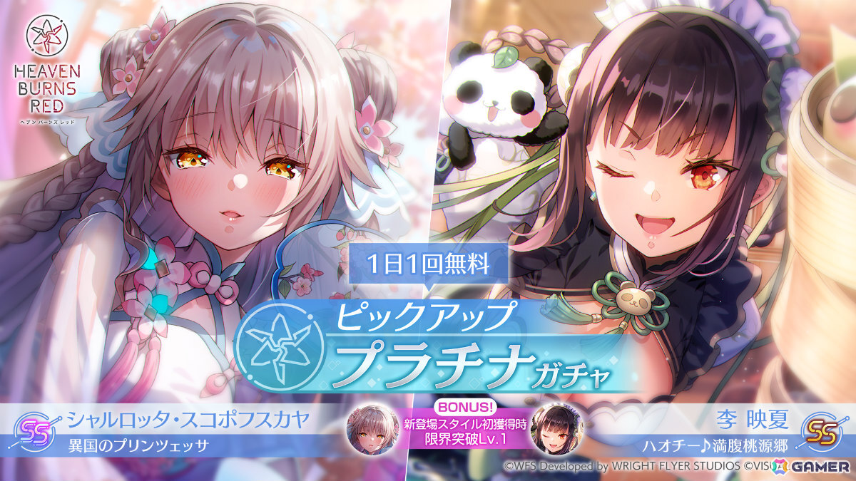 「ヘブバン」ストーリーイベント「熾天臥龍演義」が開催！新衣装のSS李映夏、SS＜レゾナンス＞シャルロッタをピックアップした1日1回無料ガチャもの画像