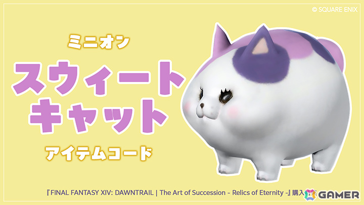 「FFXIV」パッチ7.1から7.5のアート約1,000点を収めた公式画集が12月15日に発売！購入特典はミニオン「スウィートキャット」のアイテムコードの画像
