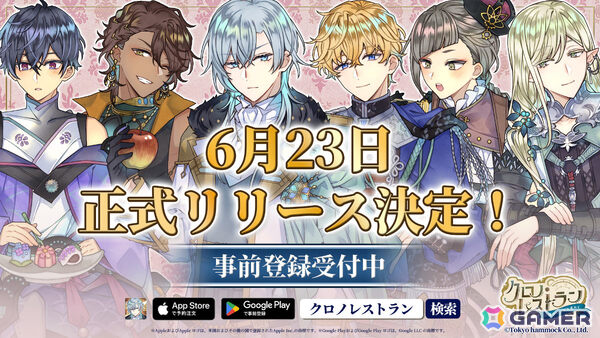女性向け異世界レストラン経営SLG「クロノ・レストラン～追憶のレシピを求めて～」のリリース日が6月23日に決定！の画像1