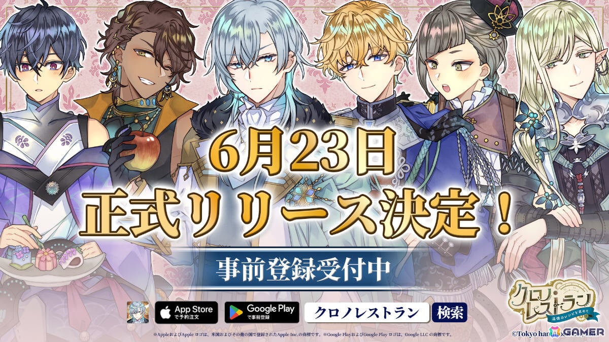 女性向け異世界レストラン経営SLG「クロノ・レストラン～追憶のレシピを求めて～」のリリース日が6月23日に決定！の画像