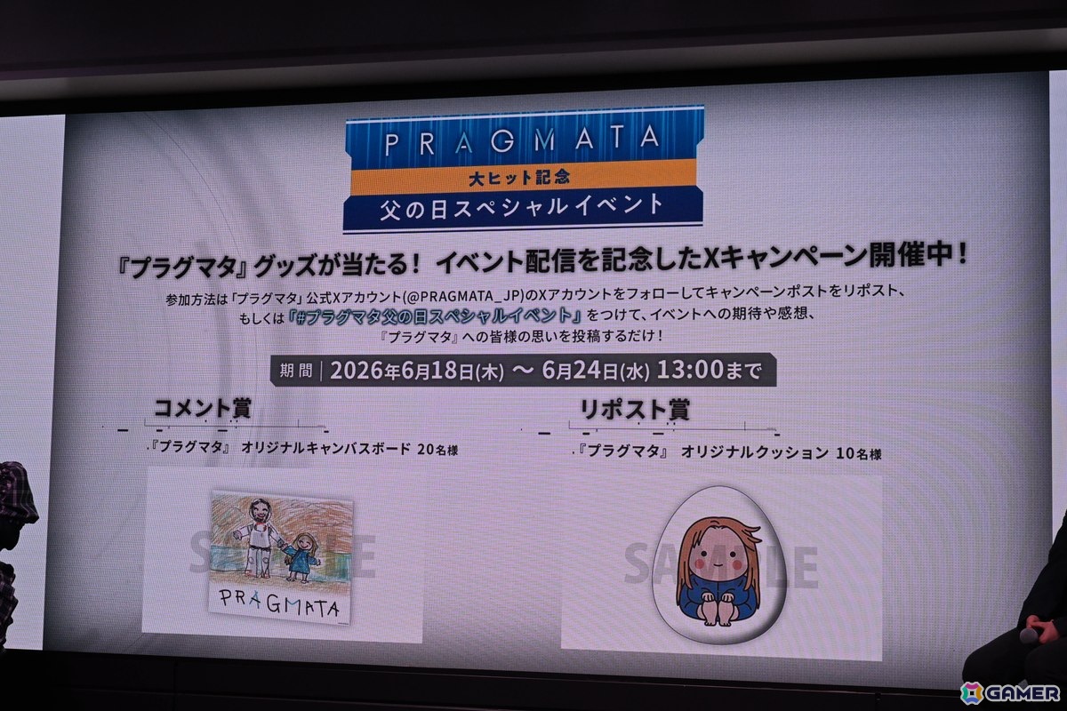 「プラグマタ」父の日にちなんで田中美央さん（ヒュー役）、東山奈央さん（ディアナ役）がトーク、ゲームプレイ、朗読劇を届けたスペシャルイベントレポートの画像26