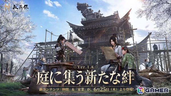「風燕伝：Where Winds Meet」でハウジングを楽しめる家業システムが正式実装！Ver.1.8アップデートが6月25日配信の画像8