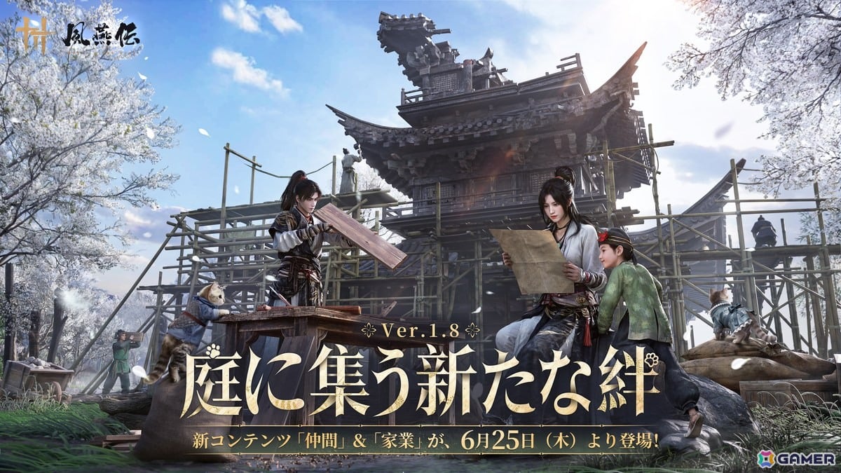 「風燕伝：Where Winds Meet」でハウジングを楽しめる家業システムが正式実装！Ver.1.8アップデートが6月25日配信の画像