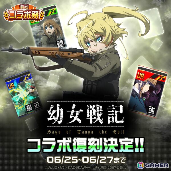 「#コンパス」で「メイドインアビス」や「このすば」など計5タイトルのコラボが復刻！「復刻コラボ祭」が6月22日より開催の画像3