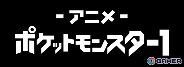 劇場版「ポケットモンスター」全24作品が6月20日よりABEMAで順次無料放送！「ミュウツーの逆襲」から「ココ」までを毎週末に楽しめるの画像6