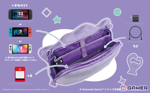 メタモンがNintendo Switch 2本体と周辺機器をまるごと収納できるバッグ/ポーチになって登場！の画像12