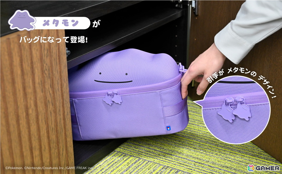 メタモンがNintendo Switch 2本体と周辺機器をまるごと収納できるバッグ/ポーチになって登場！の画像