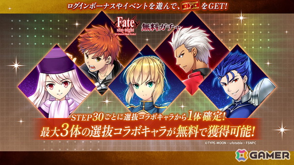 「ヴァルキリーコネクト」でアニメ「Fate/stay night ［UBW］」とのコラボが開催！「Fate/stay night ［HF］」の復刻イベントもの画像2