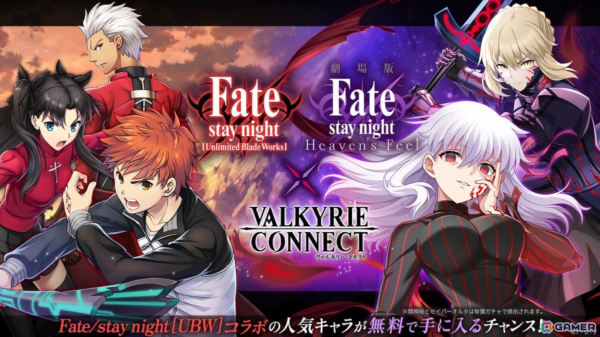 「ヴァルキリーコネクト」でアニメ「Fate/stay night ［UBW］」とのコラボが開催！「Fate/stay night ［HF］」の復刻イベントもの画像
