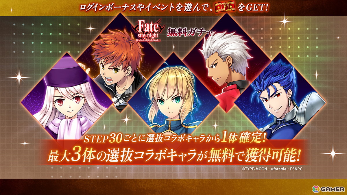 「ヴァルキリーコネクト」でアニメ「Fate/stay night ［UBW］」とのコラボが開催！「Fate/stay night ［HF］」の復刻イベントもの画像