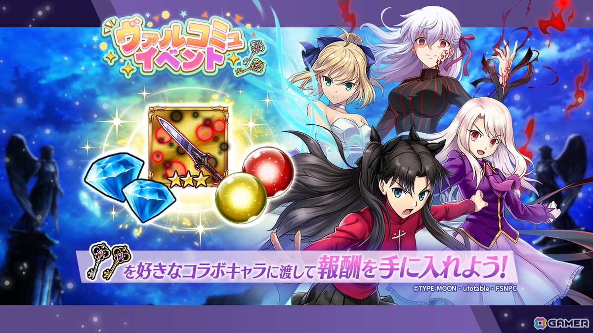 「ヴァルキリーコネクト」でアニメ「Fate/stay night ［UBW］」とのコラボが開催！「Fate/stay night ［HF］」の復刻イベントもの画像