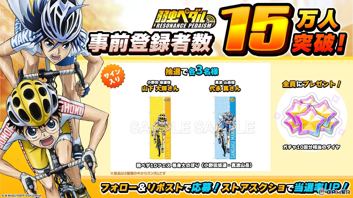 「弱虫ペダル レゾナンス・ペダイズム」の事前登録者数が15万人を突破!キャストのサイン入りアイテムが当たるXキャンペーンが開催中の画像