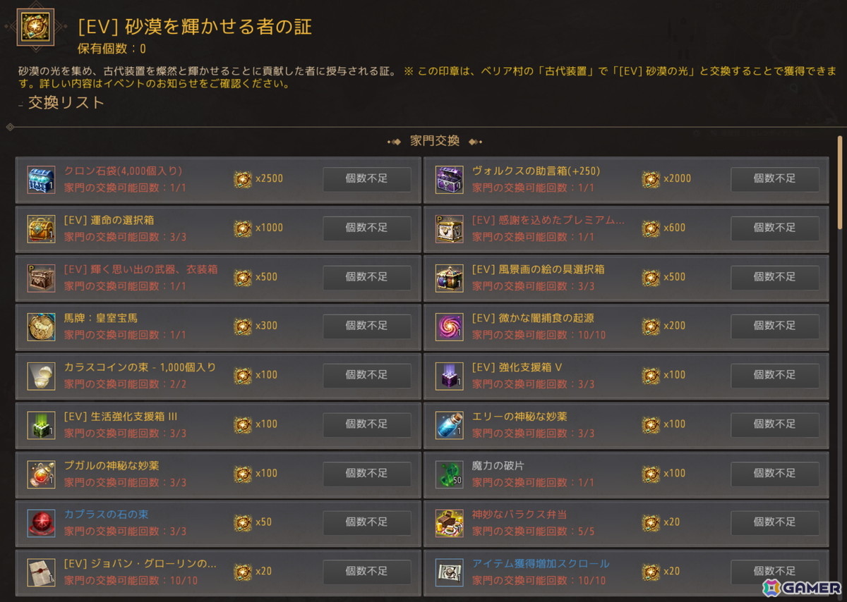 PC版「黒い砂漠」で全地域直接サービス4周年記念イベントが開催！世界中の冒険者と灯す「砂漠の光」イベントもの画像