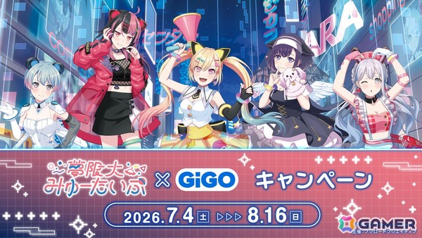 夢限大みゅーたいぷ×GiGOキャンペーンが7月4日より開催！描き下ろしイラストを使用したプライズやゆめみた焼き、ノベルティ付きドリンクも登場の画像1