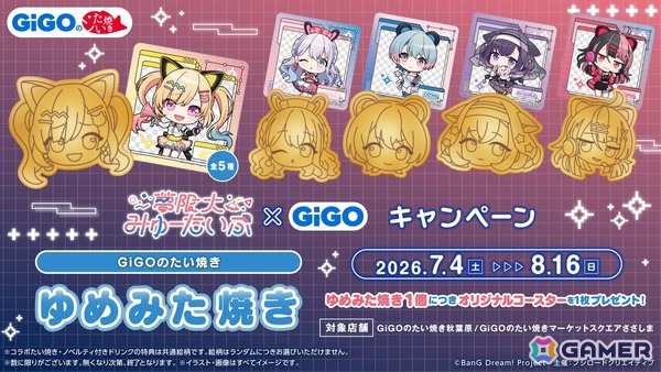 夢限大みゅーたいぷ×GiGOキャンペーンが7月4日より開催！描き下ろしイラストを使用したプライズやゆめみた焼き、ノベルティ付きドリンクも登場の画像6