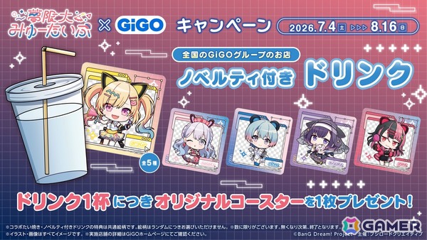 夢限大みゅーたいぷ×GiGOキャンペーンが7月4日より開催！描き下ろしイラストを使用したプライズやゆめみた焼き、ノベルティ付きドリンクも登場の画像7