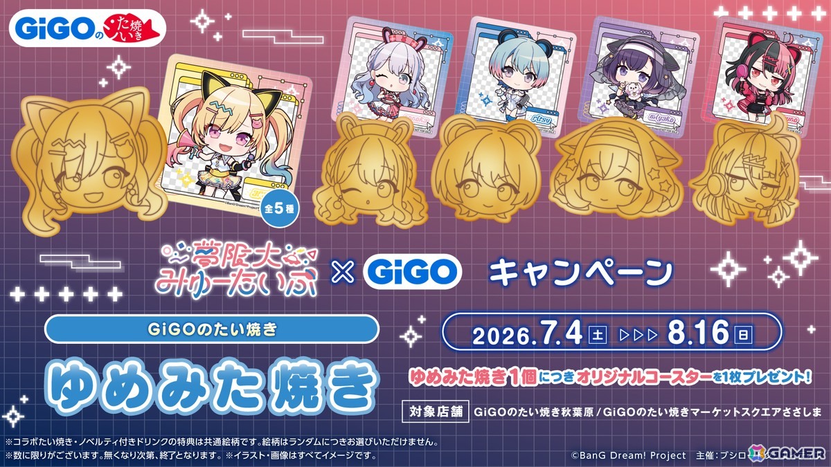 夢限大みゅーたいぷ×GiGOキャンペーンが7月4日より開催！描き下ろしイラストを使用したプライズやゆめみた焼き、ノベルティ付きドリンクも登場の画像