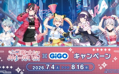 夢限大みゅーたいぷ×GiGOキャンペーンが7月4日より開催！描き下ろしイラストを使用したプライズやゆめみた焼き、ノベルティ付きドリンクも登場