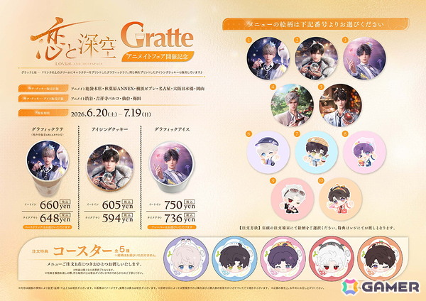 「恋と深空」の第2弾日本語ローカライズ商品が6月20日に発売！スタンディパネルの展示やグラッテコラボもの画像11