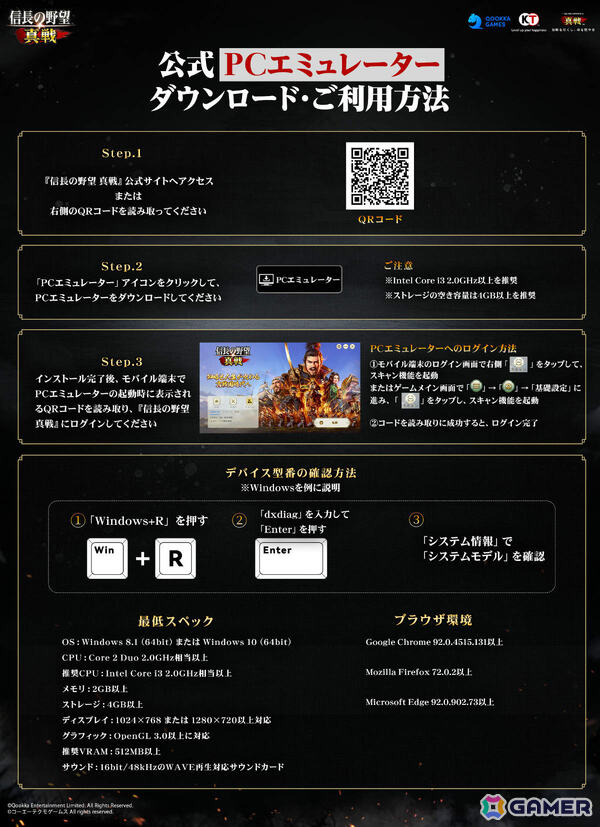 「信長の野望 真戦」半周年にあわせてPCエミュレーターが正式リリース！クロスプラットフォームにも対応の画像2