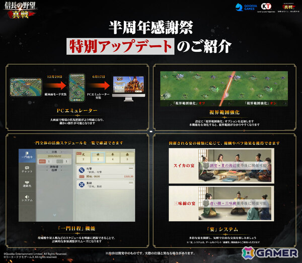 「信長の野望 真戦」半周年にあわせてPCエミュレーターが正式リリース！クロスプラットフォームにも対応の画像3