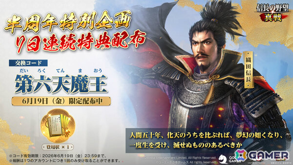 「信長の野望 真戦」半周年にあわせてPCエミュレーターが正式リリース！クロスプラットフォームにも対応の画像6