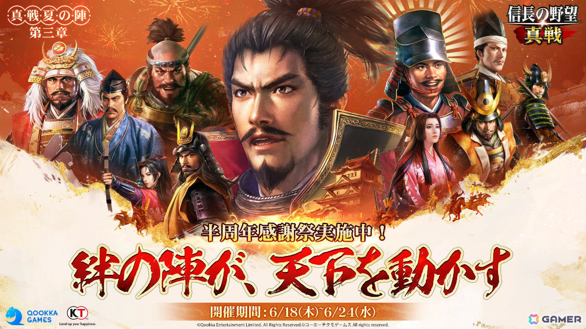「信長の野望 真戦」半周年にあわせてPCエミュレーターが正式リリース!クロスプラットフォームにも対応の画像