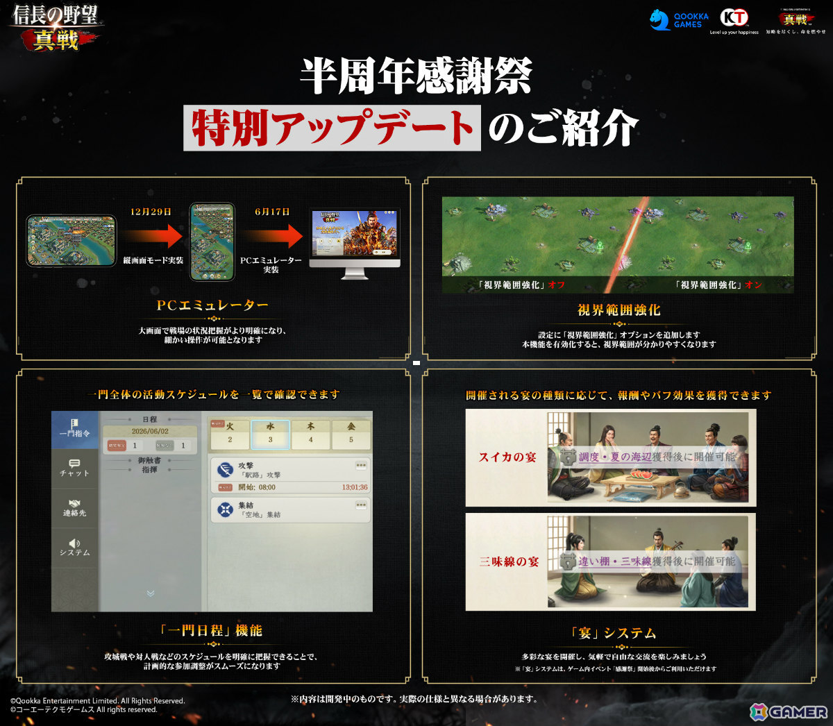 「信長の野望 真戦」半周年にあわせてPCエミュレーターが正式リリース!クロスプラットフォームにも対応の画像