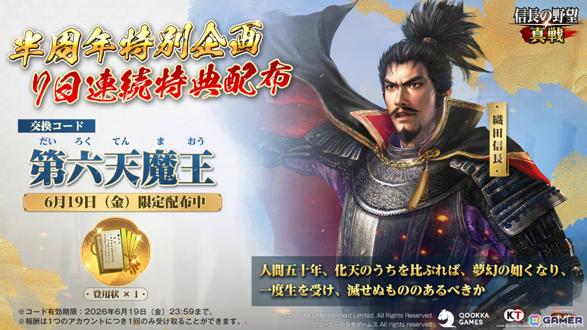 「信長の野望 真戦」半周年にあわせてPCエミュレーターが正式リリース!クロスプラットフォームにも対応の画像