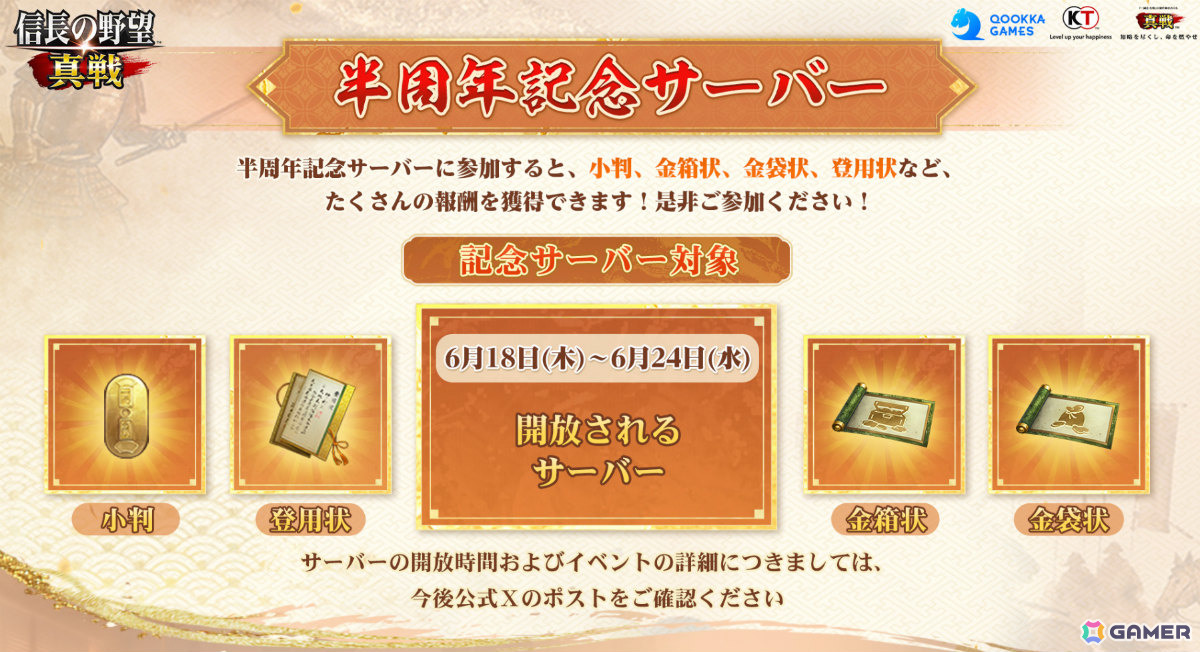 「信長の野望 真戦」半周年にあわせてPCエミュレーターが正式リリース!クロスプラットフォームにも対応の画像